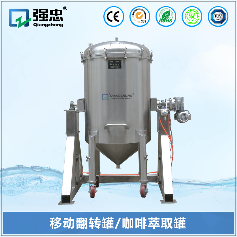 移动翻转罐、咖啡萃取罐 移动翻转罐、咖啡萃取罐